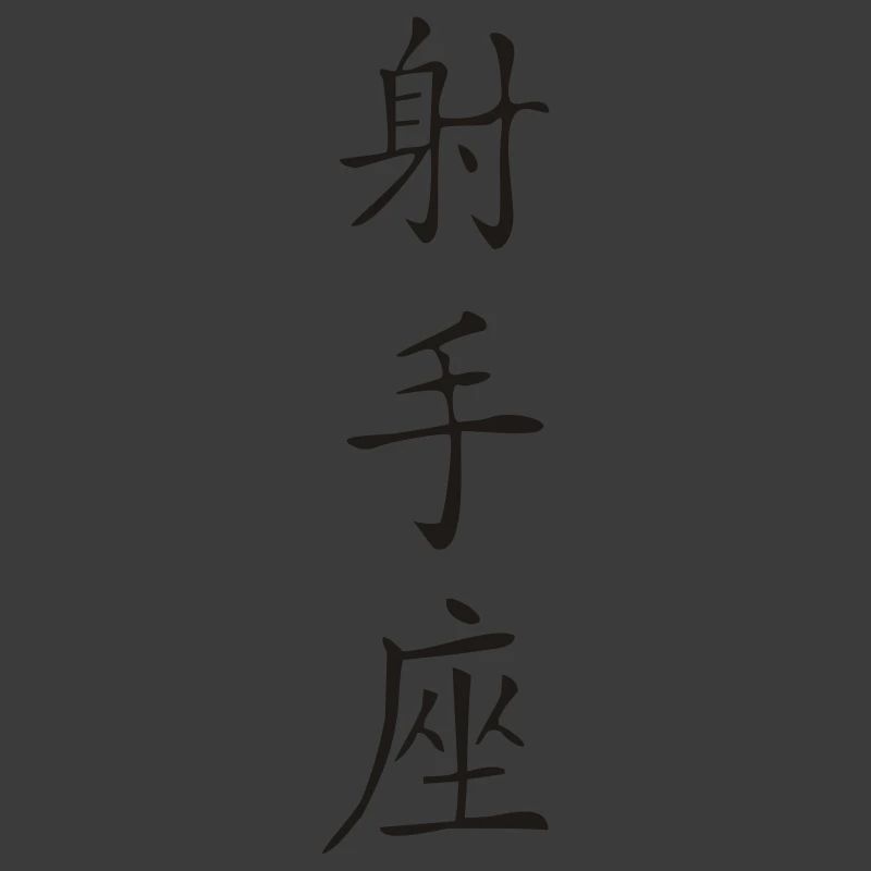 Schütze - Kanji 2
