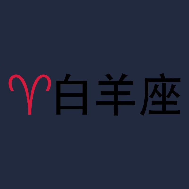 Chinesische Sternzeichen: Widder