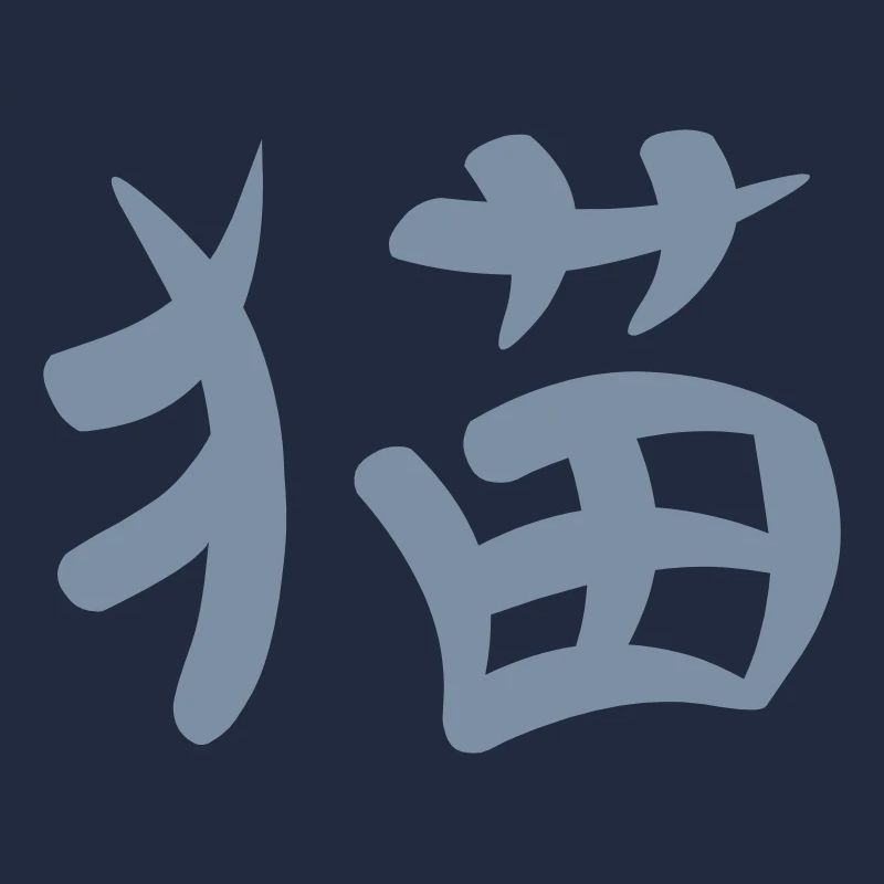Kanji - Cat