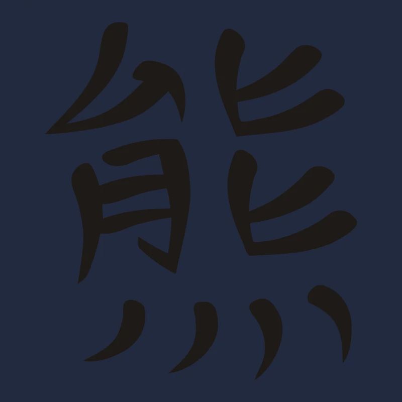 Kanji - Bär