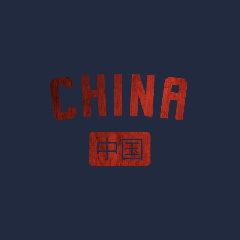 China – Arc Design with 中国 lettering