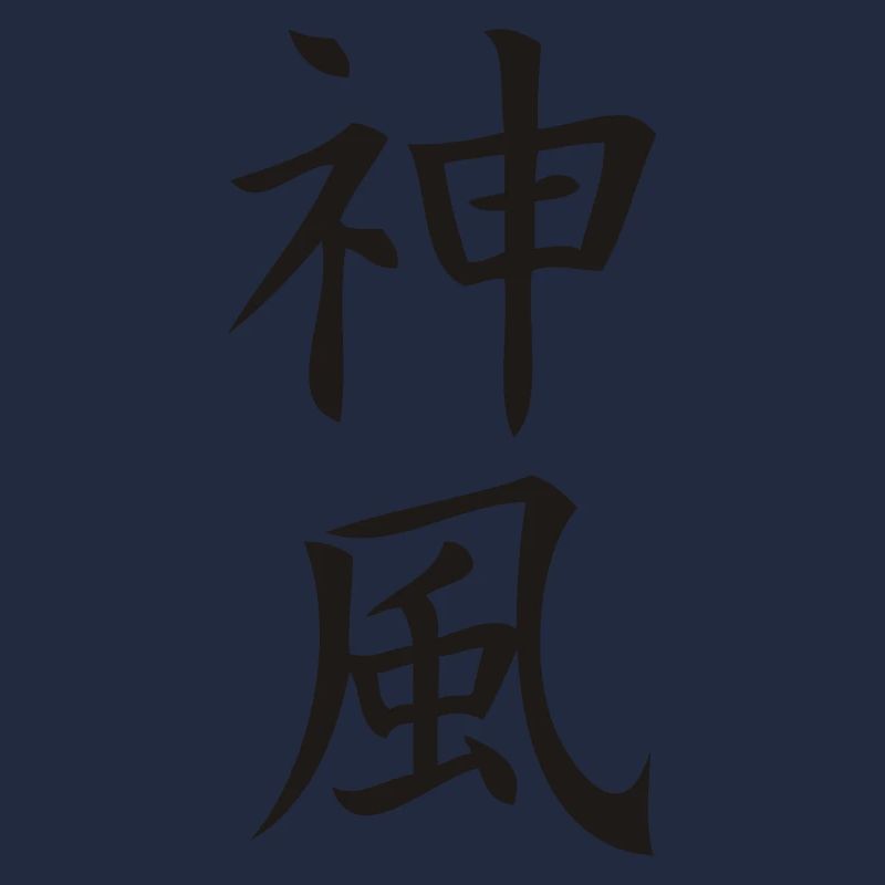 kanji kamikaze