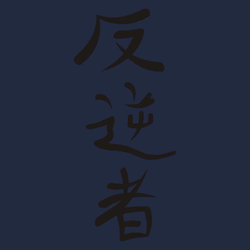 Kanji - Rebel