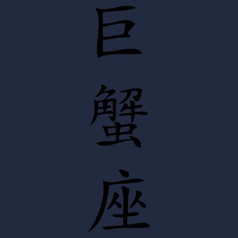 Krebs Sternzeichen - China