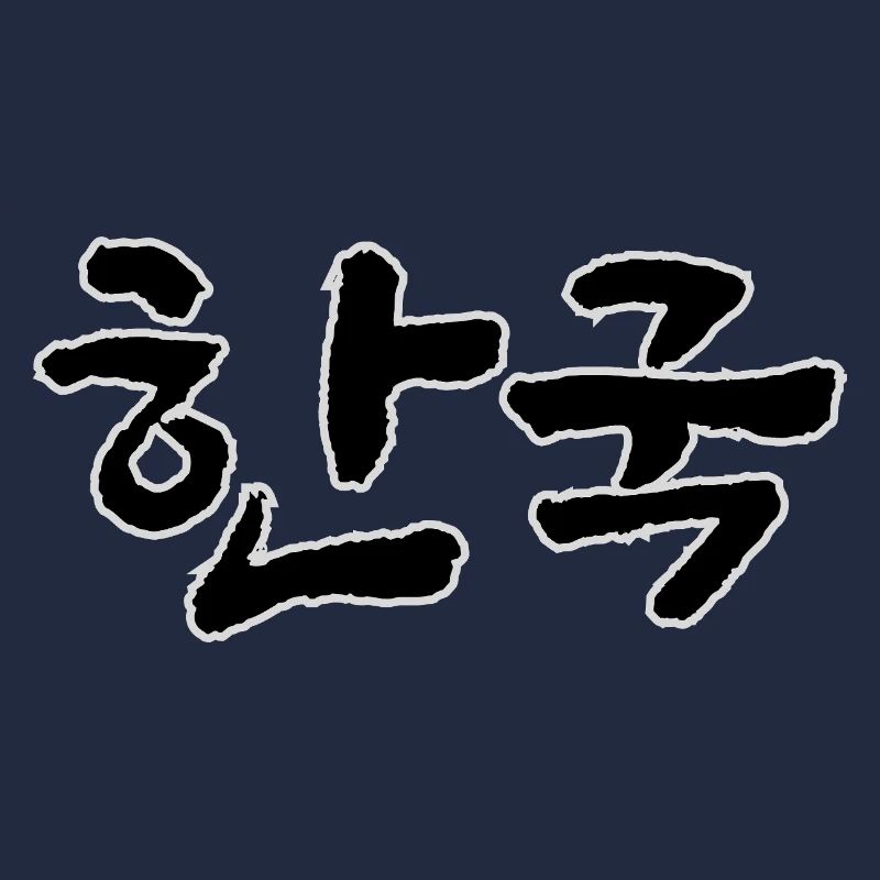 Corée, Hangouk, Hangul, écriture coréenne, appel coréen