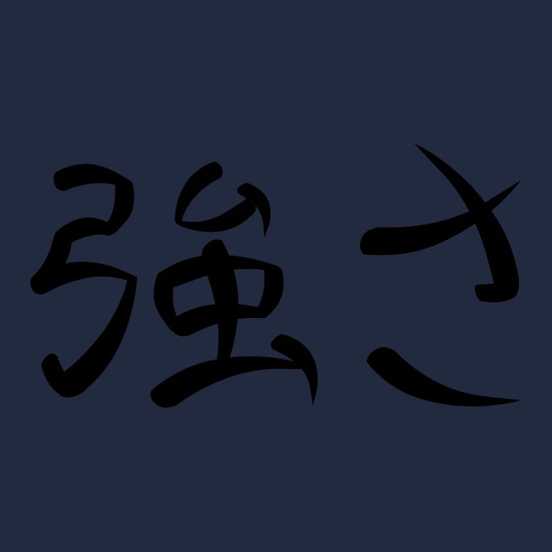 Kanji - Strength