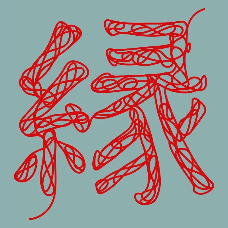 En - Invisible Strings