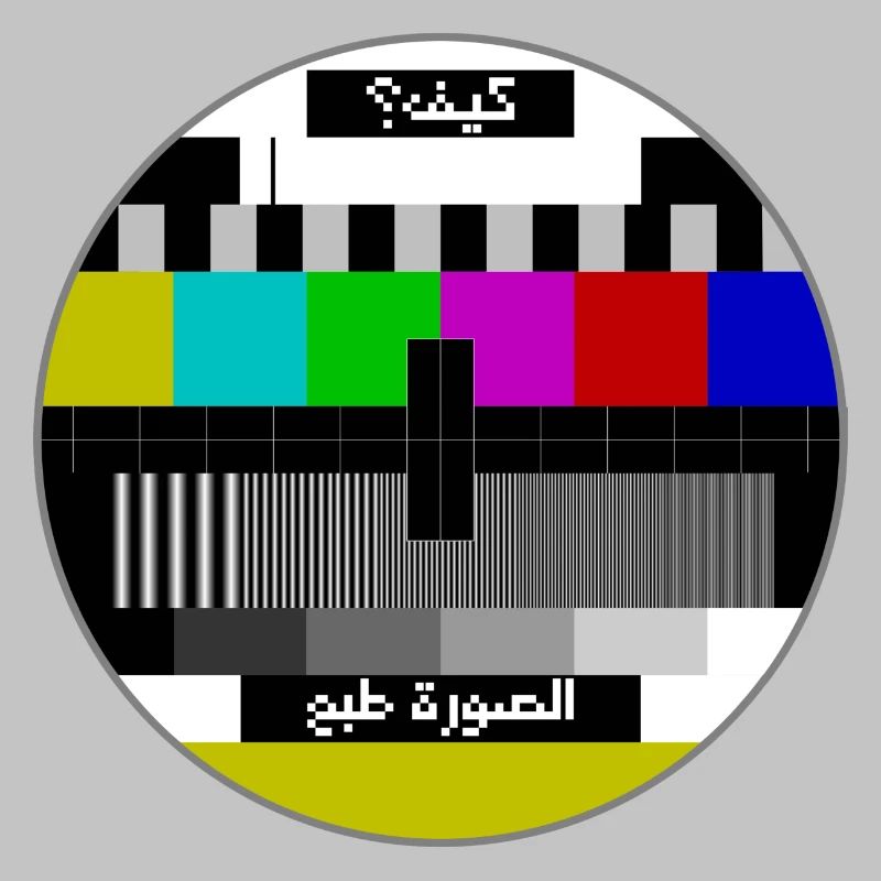Test pattern arabic