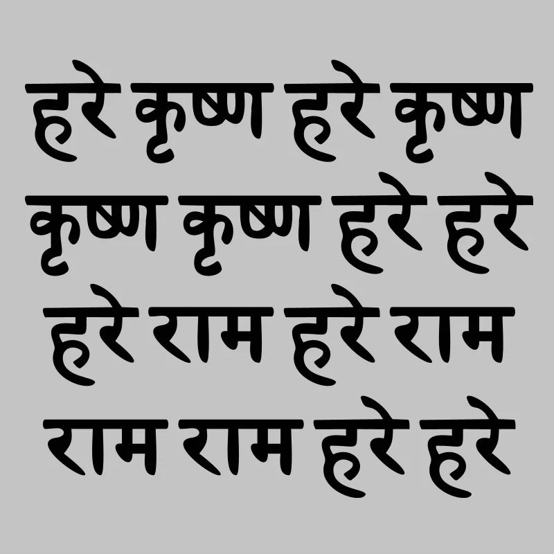 HARE KRISHNA / Sanskrit Maha - Mantra
