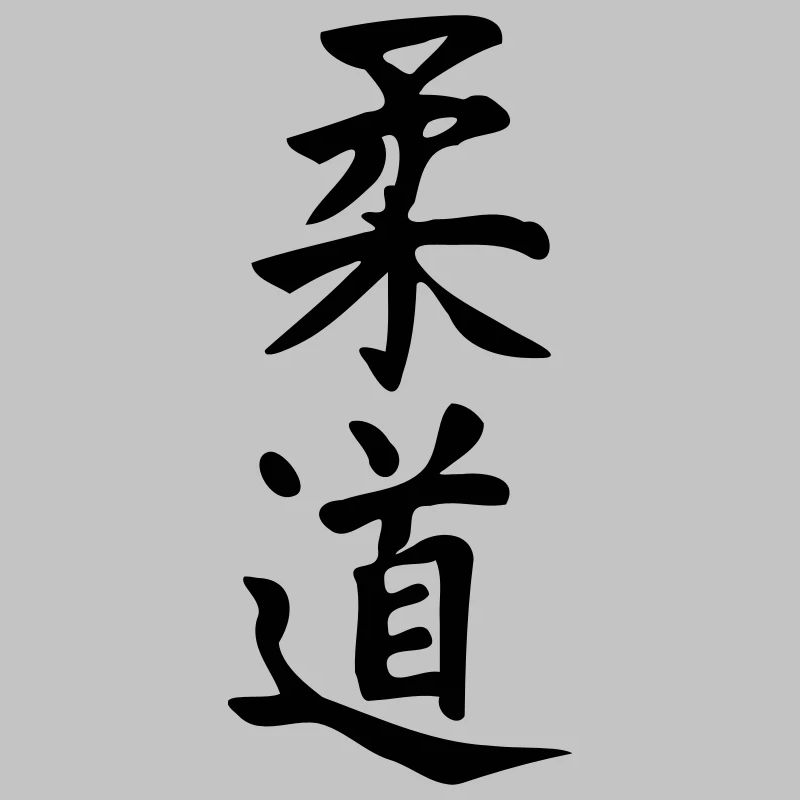 Judo (V)