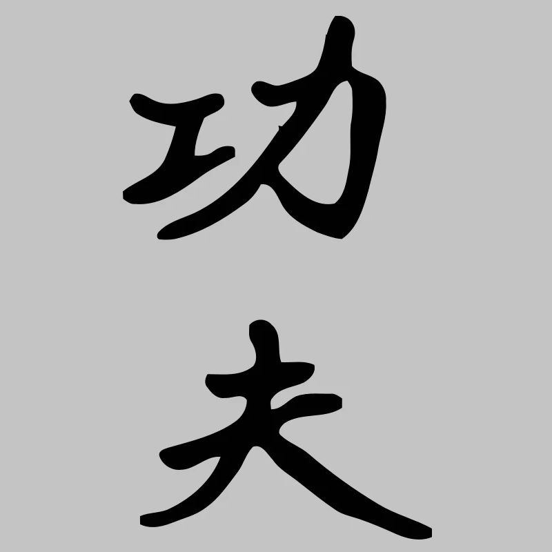 Kung Fu Zeichen