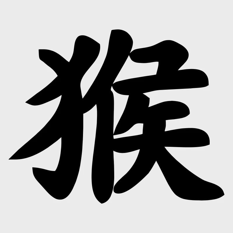 Affenschattenbild mit chinesischer Schrift