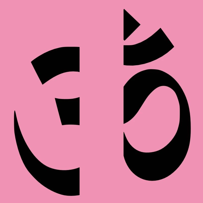 Aum Om Symbol