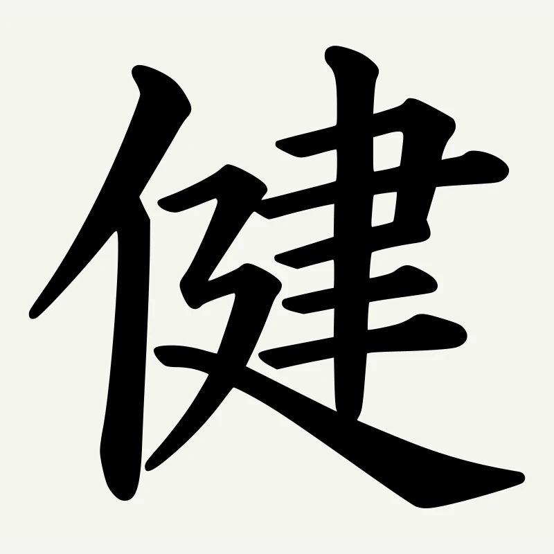 kanji health
