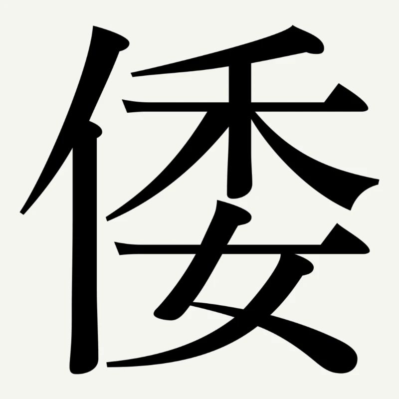kanji