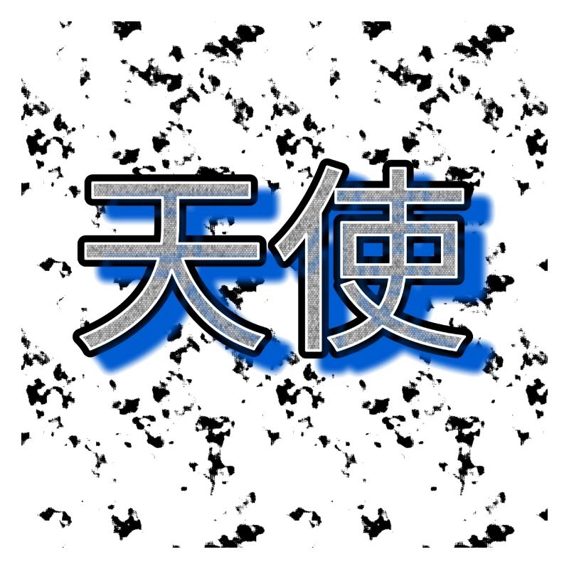 Angel (Chinese script) - Image - 2023