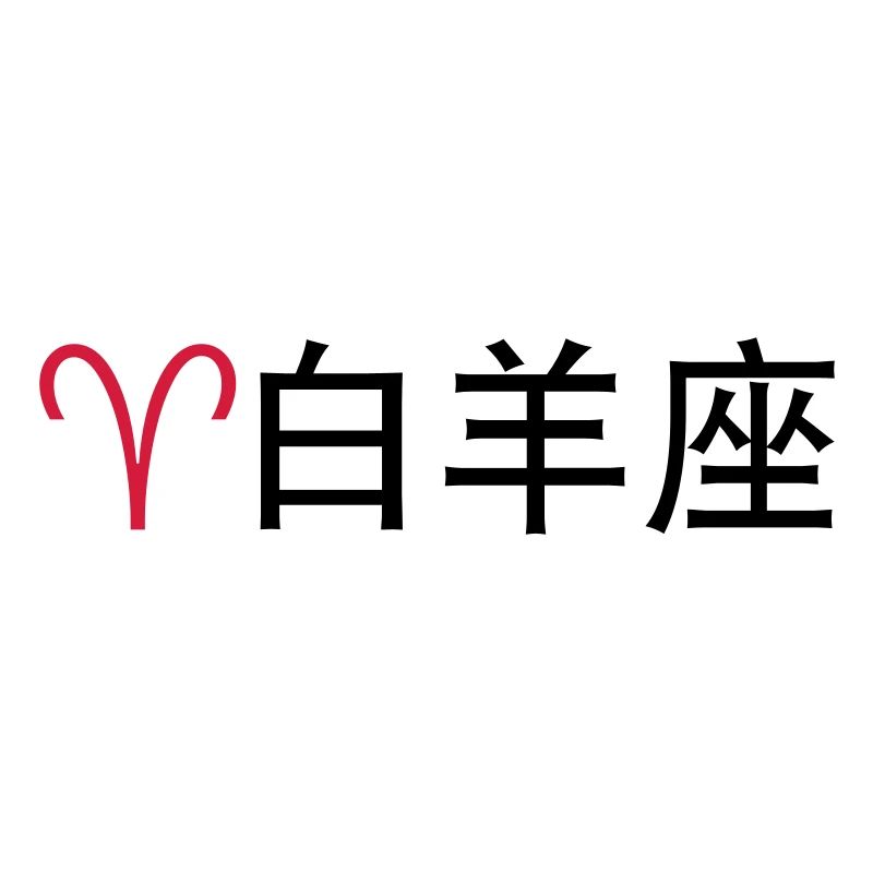 Chinesische Sternzeichen: Widder