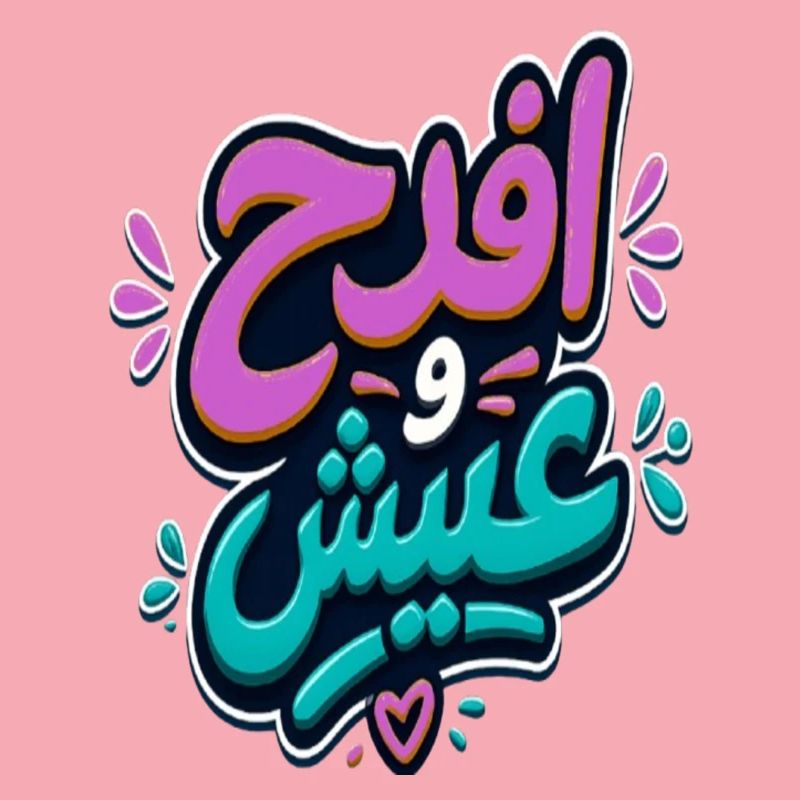 افرح و عيش | Arabic Tunisian Quote