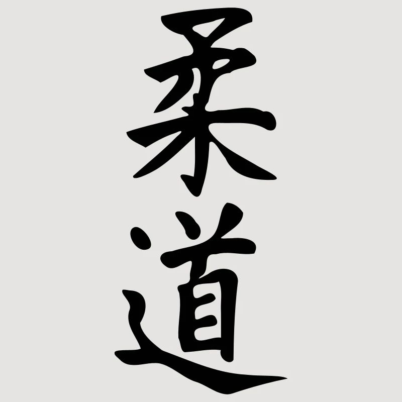 Judo (V)
