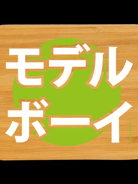 Musterknabe Katakana