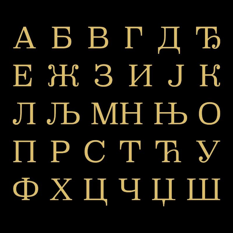 SERBIE Alphabet serbe Cyrillique serbe