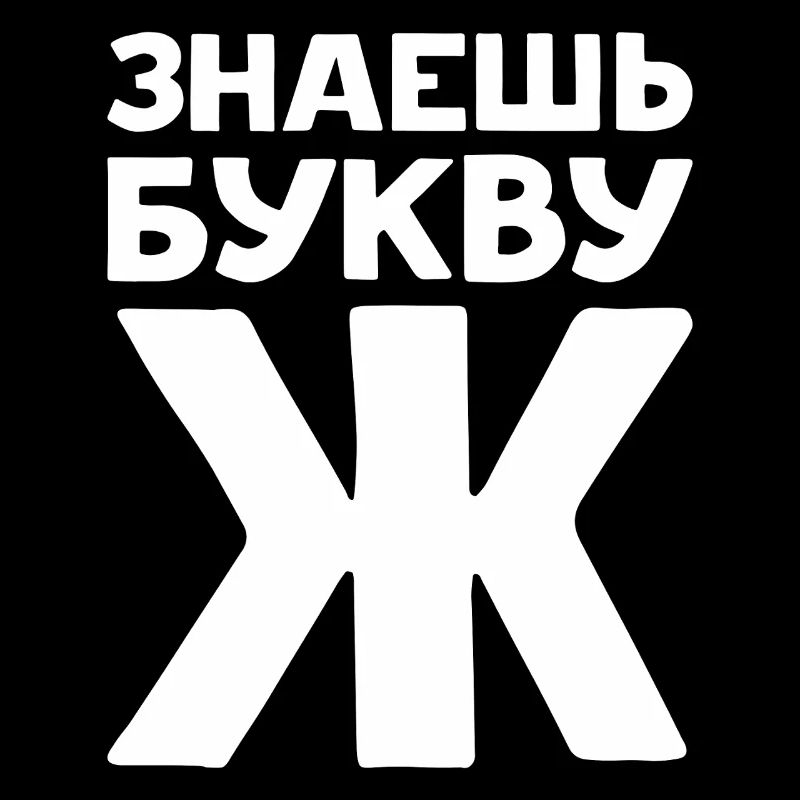 Lettres russes en russe pour la Russie