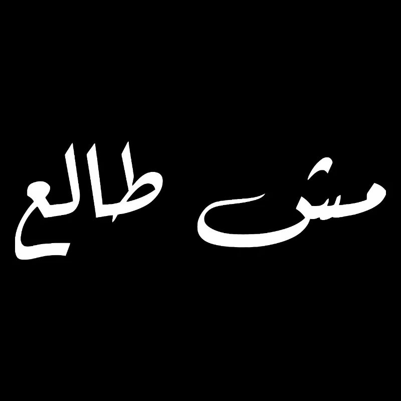 Arabic Calligraphy on Dark Contrast