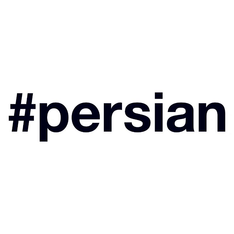 Hashtag persan