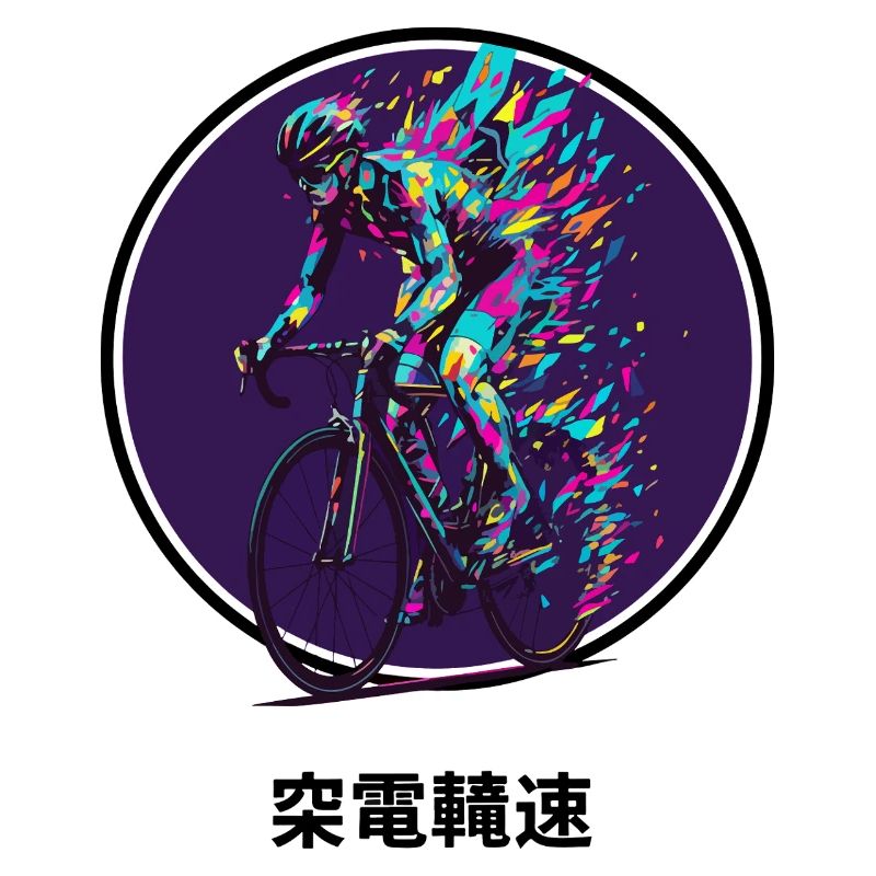Explosion vibrante du cycliste