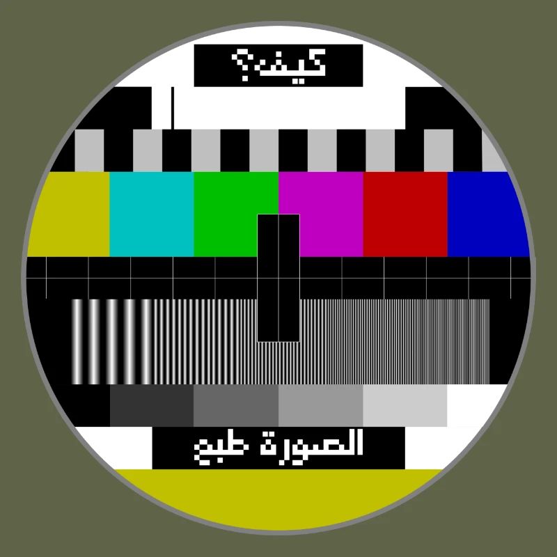 Test pattern arabic