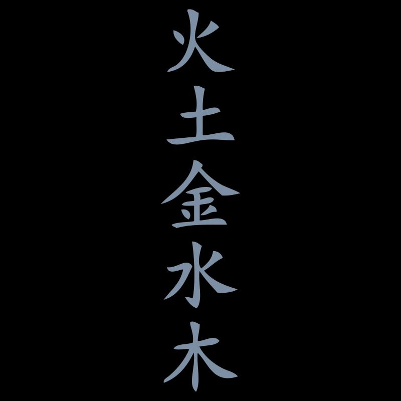 5 Elemente Zeichen vertikal