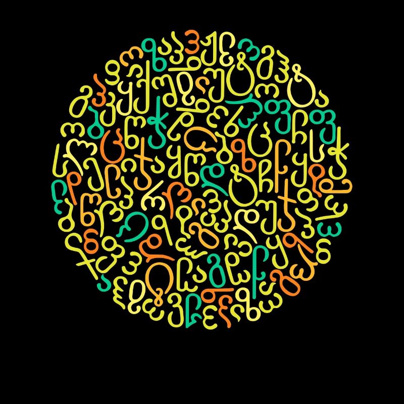 Georgian Script Art - Unique Saying