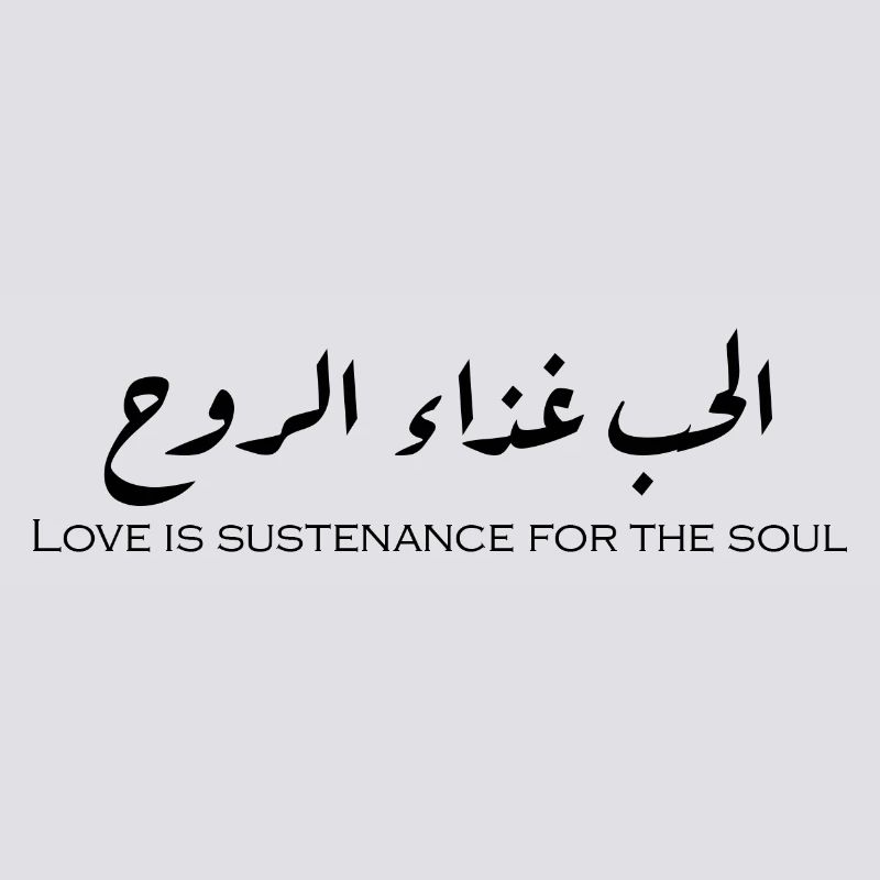 الحب غذاء الروح.