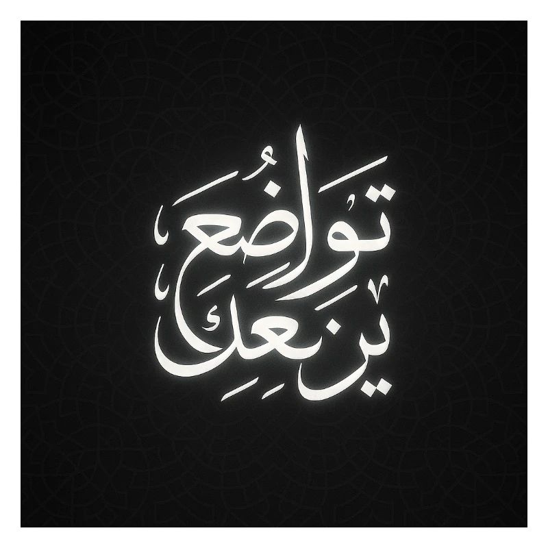 Inspirational Arabic Calligraphy Design