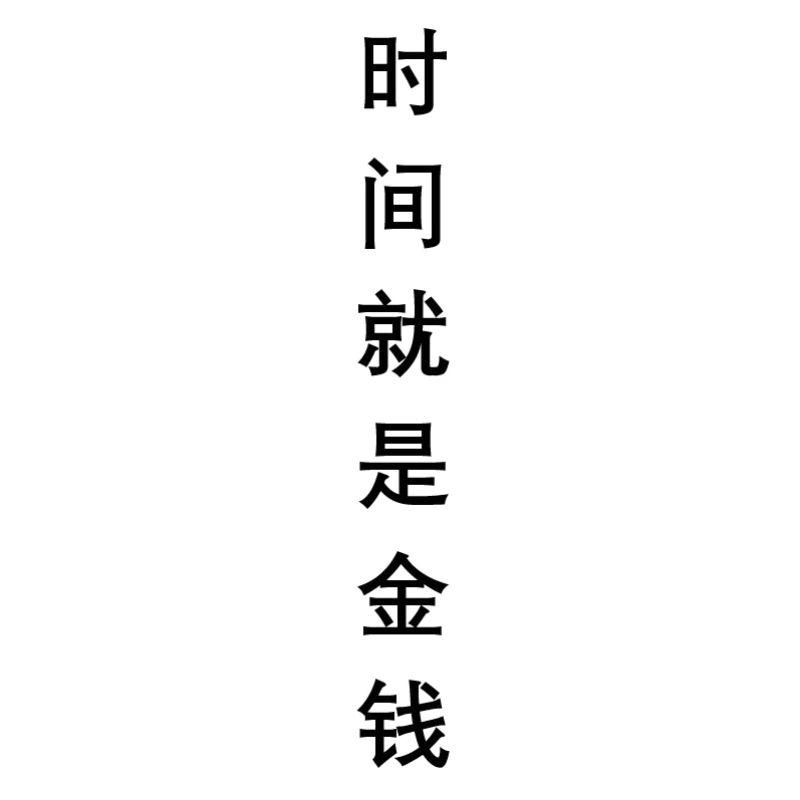 Le temps, c’est de l’argent en chinois
