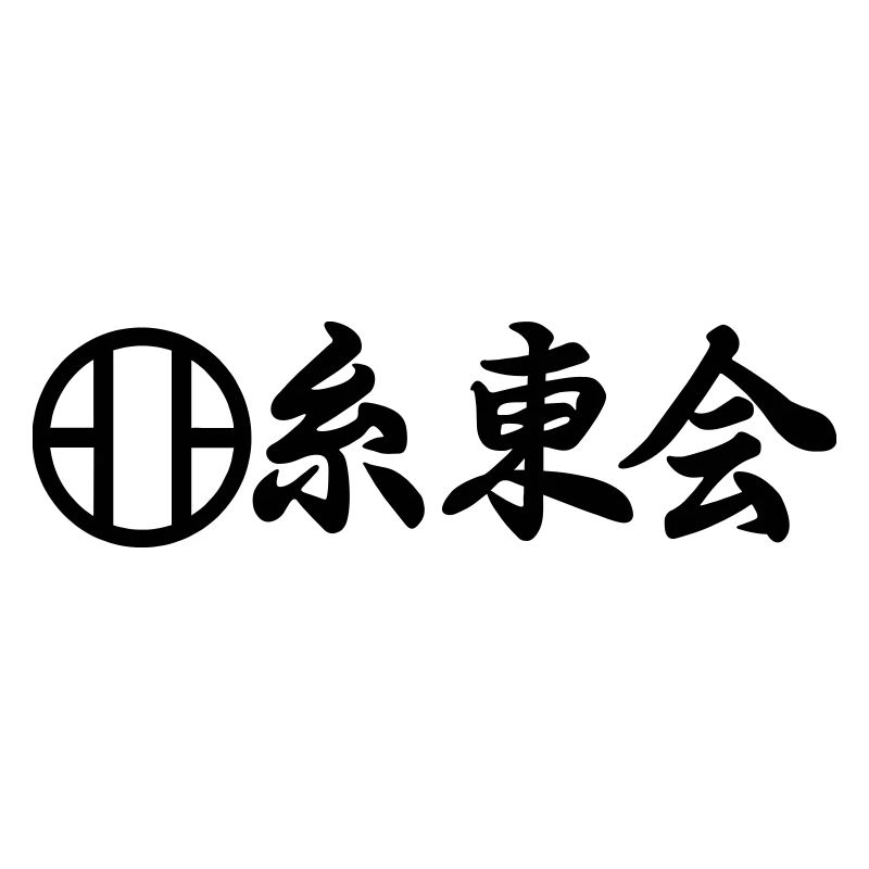 Shito Kai karate emblem in Japanese kanji script