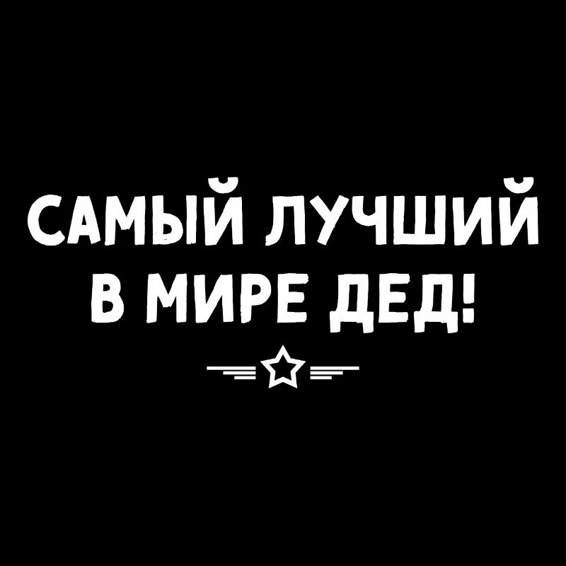 Bester Opa der Welt Spruch auf Russisch Russland