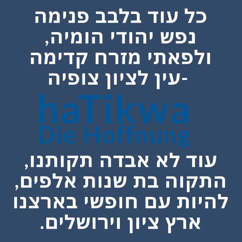 haTikvah - The Hope - Lyrics