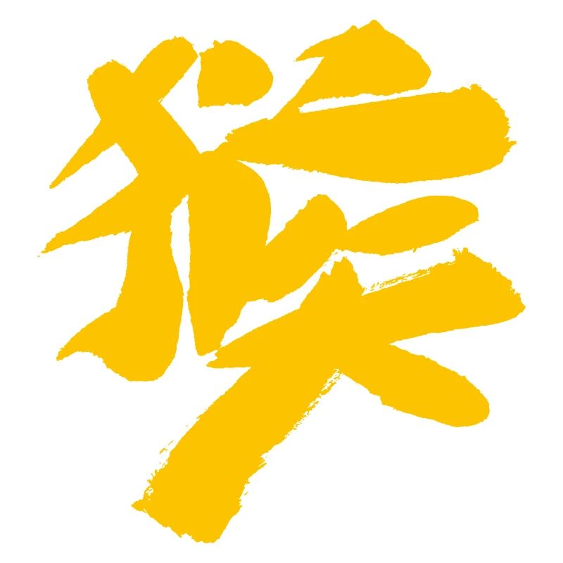 Monkey (Houzi) TUSCHE Kanji (Chinese script)
