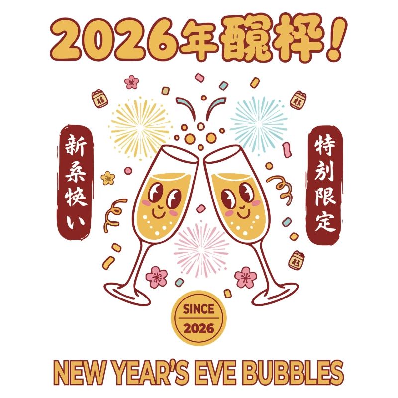 Silvester-Bubbles-Feier 2026