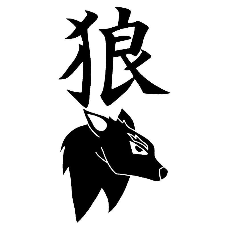 Japanischer Schwarzer Wolf