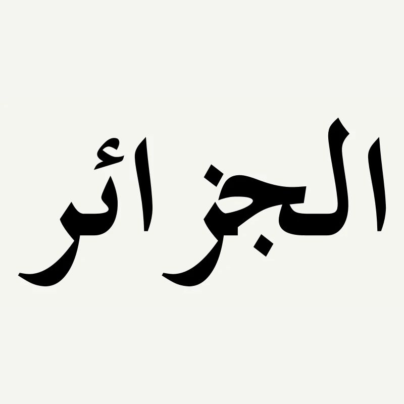 Algeria (V)