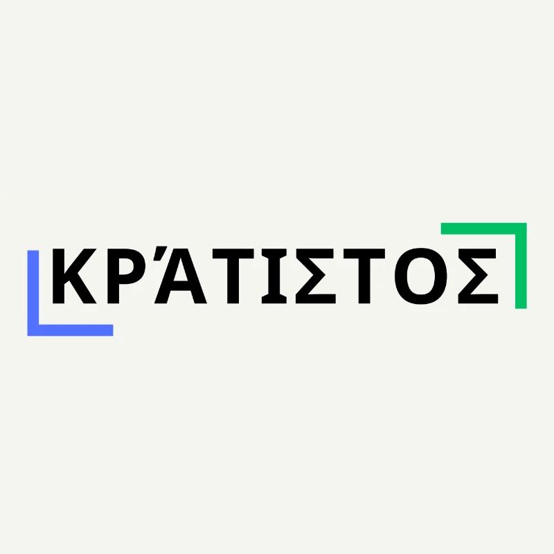κράτιστος - Le plus fort