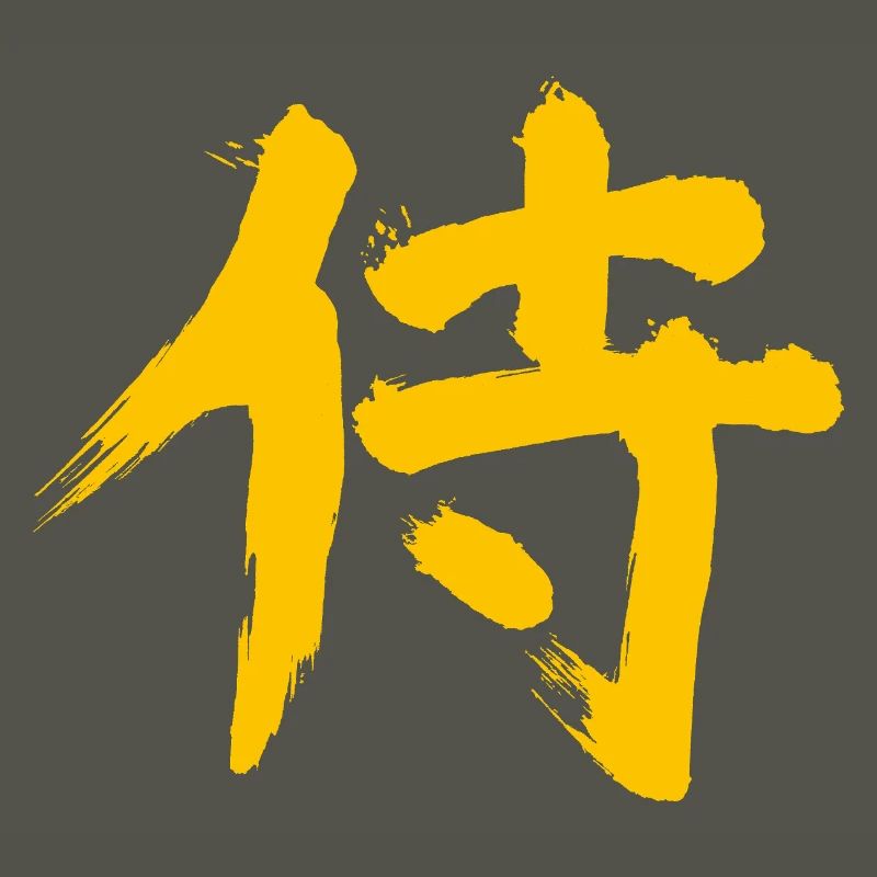 Samurai - Japanese / Kanji
