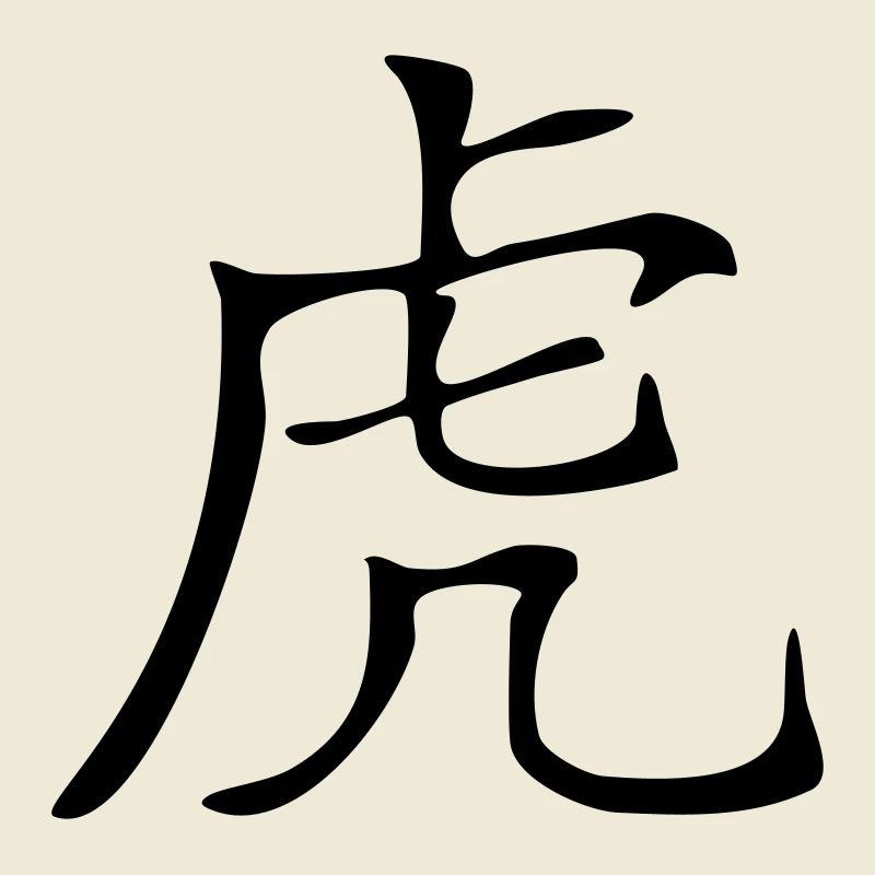 Tiger - Kanji