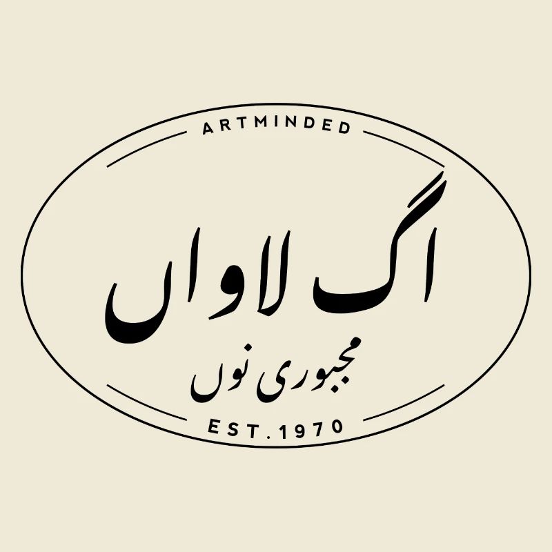 Urdu Script Typographic Aag Lavan Majboori Nu