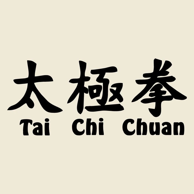 Tai Ji Quan Schrift horizontal mit Text