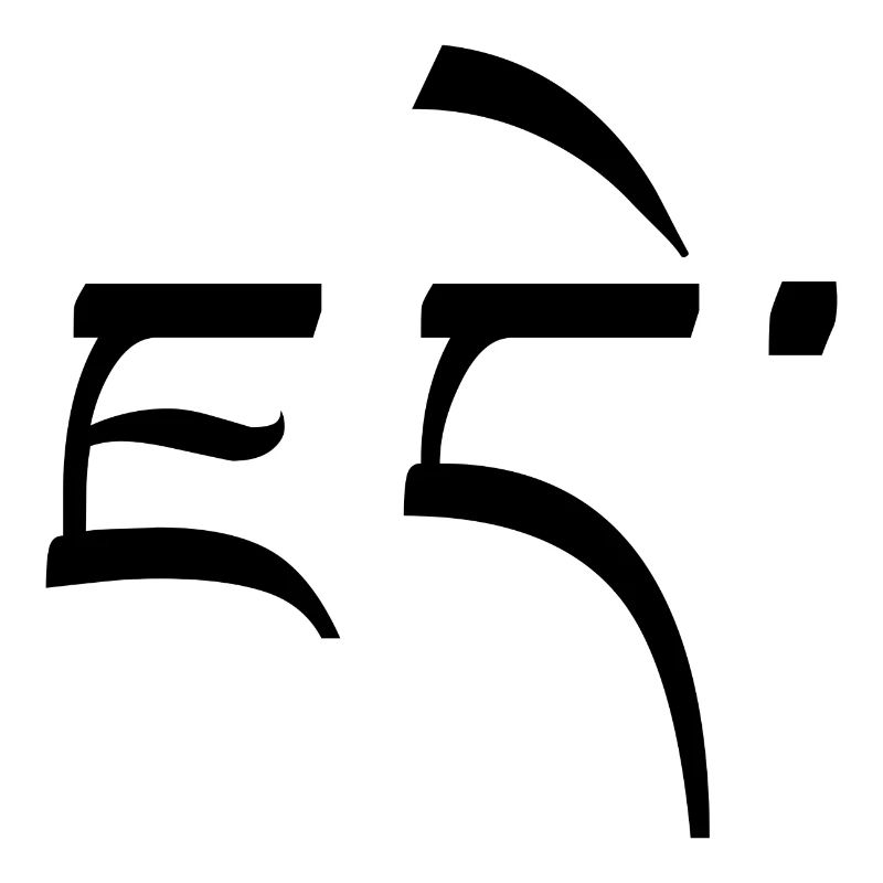 Tibetan Calligraphy Name Jade Black Typo