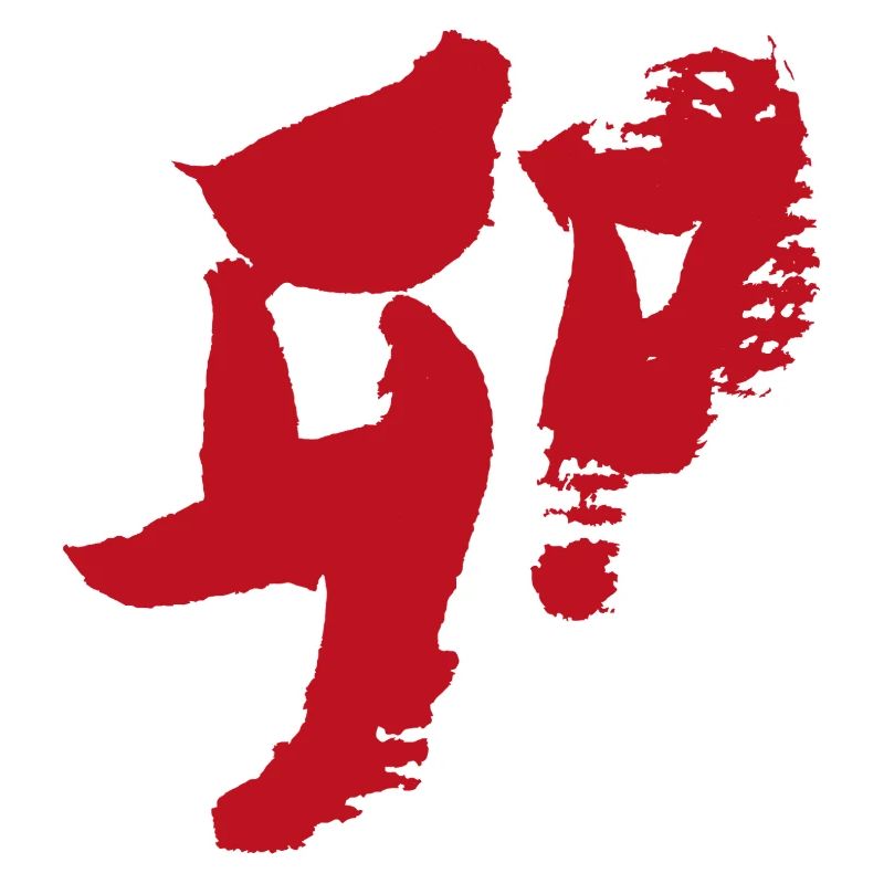 Rabbit (Japanese) Zodiac - Calligraphy
