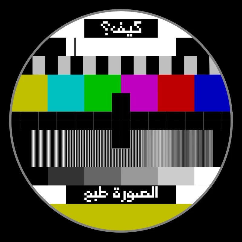 Test pattern arabic